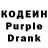 Кодеин Purple Drank solomka star