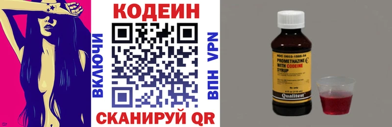 Кодеин Purple Drank  магазин продажи наркотиков  Кукмор 